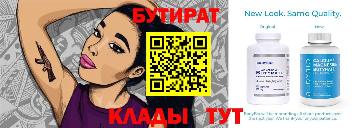 БУТИРАТ оксибутират  Вход с VPN  Славгород 