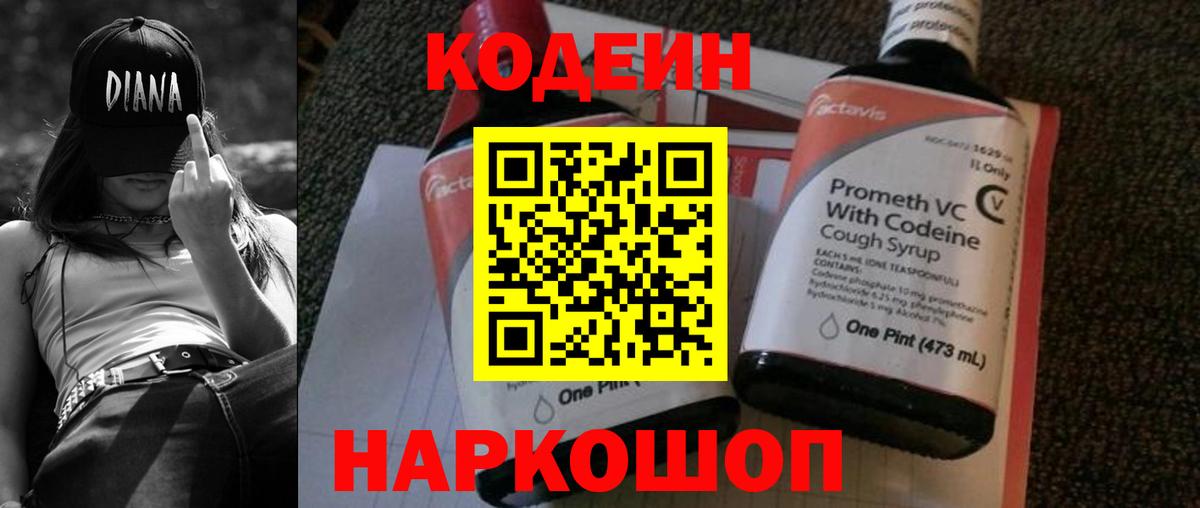 Codein Purple Drank  Вход с VPN  Славгород 