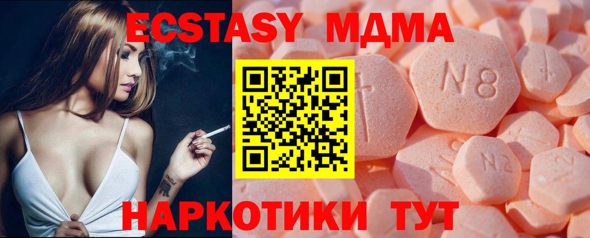 Экстази MDMA Славгород