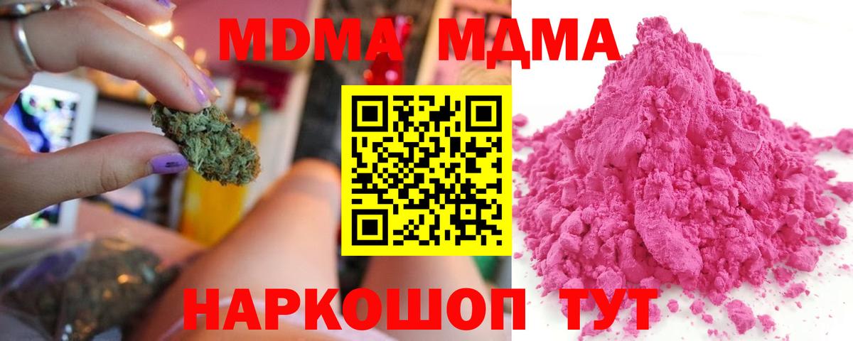 MDMA кристаллы Славгород