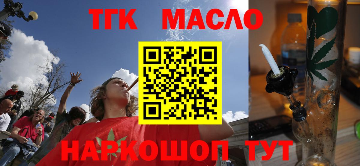 Дистиллят ТГК THC oil Славгород